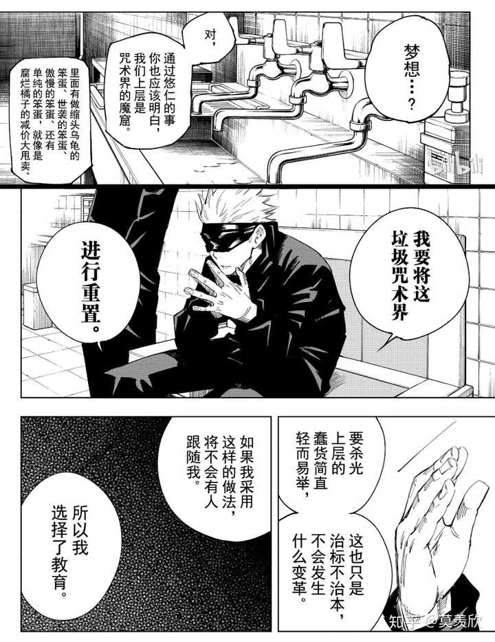 如何评价漫画 咒术回战 中的角色五条悟 知乎