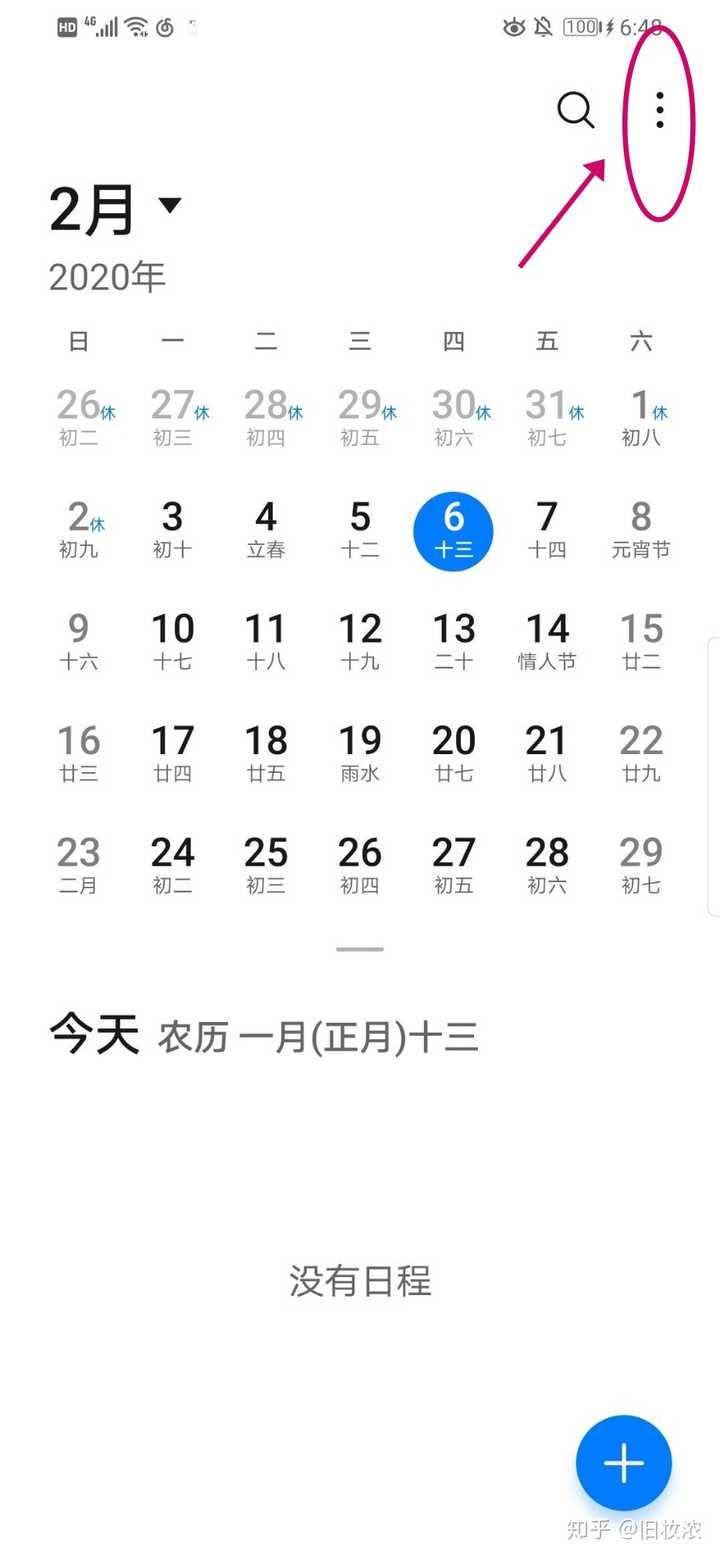 如何设置手机屏幕显示农历  第1张
