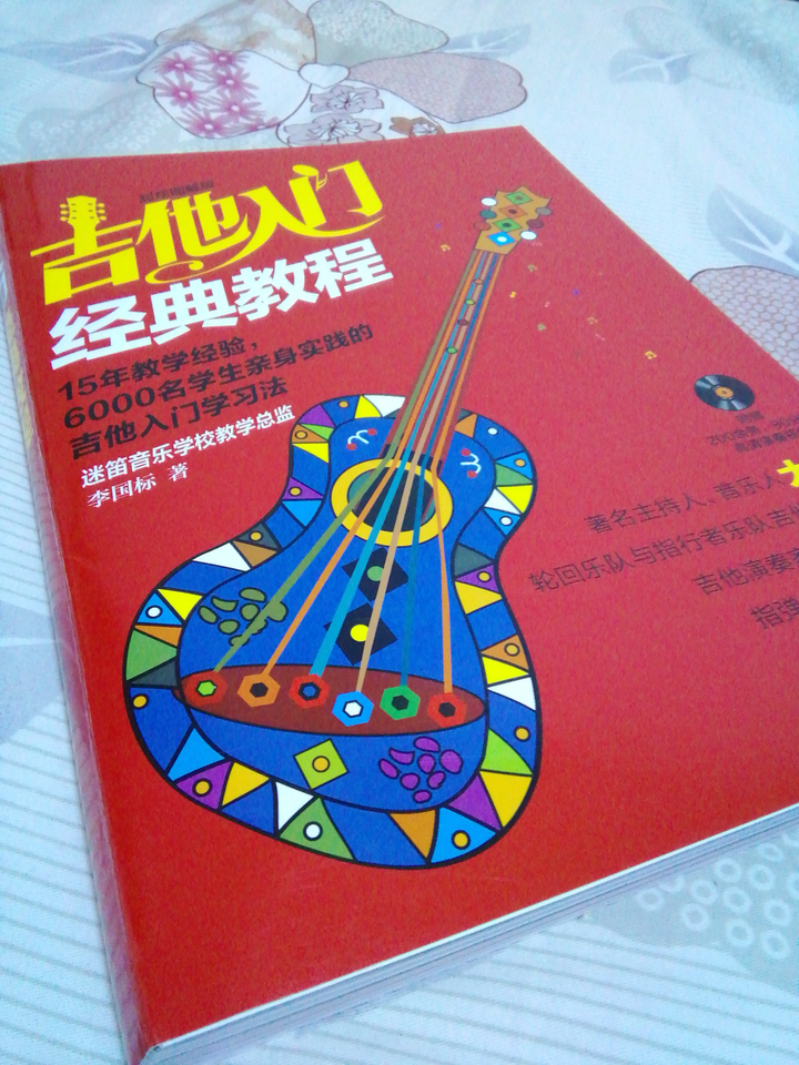 请问有什么吉他自学教材推荐的吗?