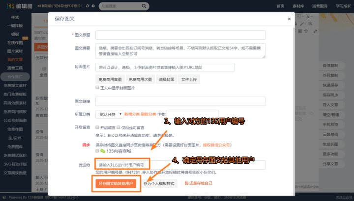 135编辑器怎么发送给别人？