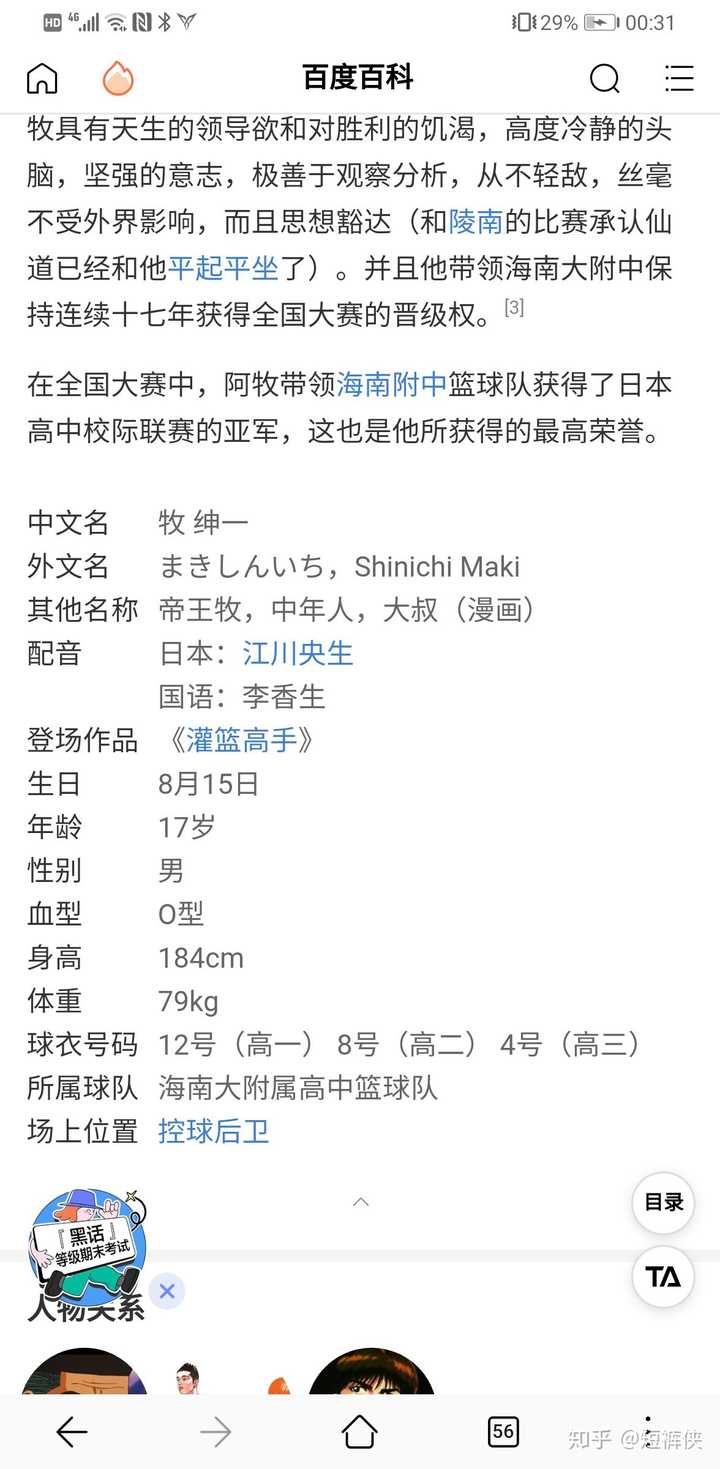 郭艾伦在 灌篮高手 里 能够带队称霸全国吗 知乎 郭艾伦在 灌篮高手 里 能够带队称霸全国吗 知乎