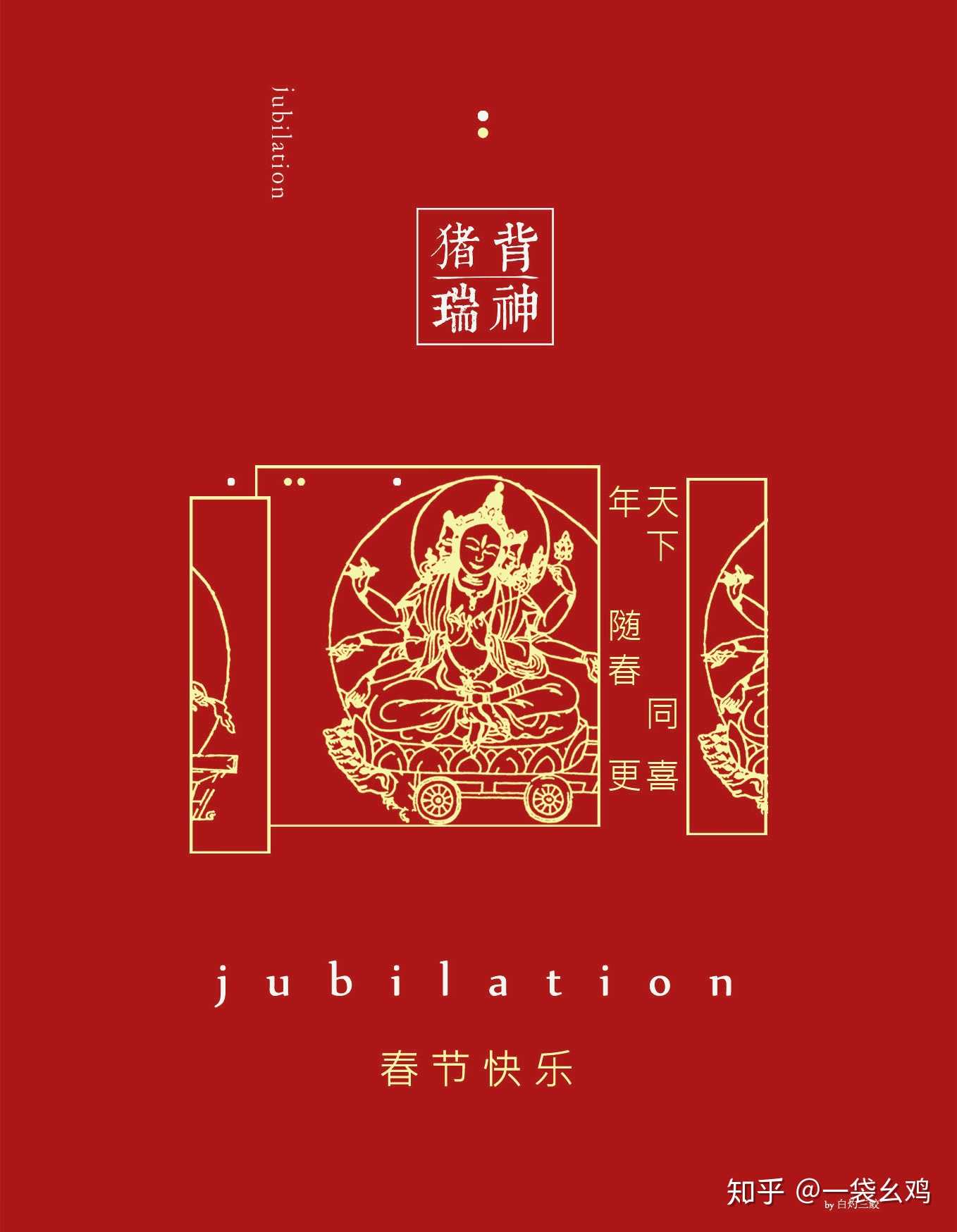 万喜毕集 岁岁无忧