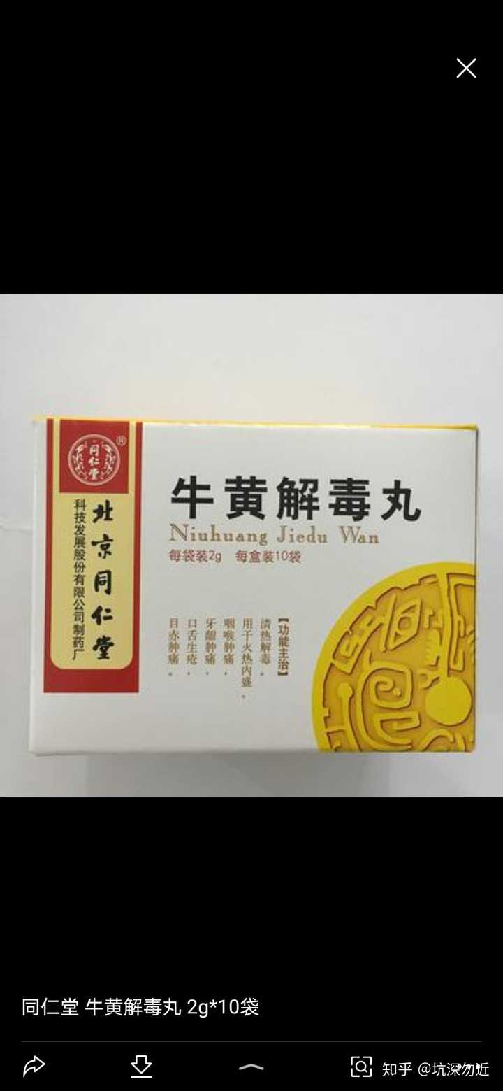 是这个不?牛黄解毒丸