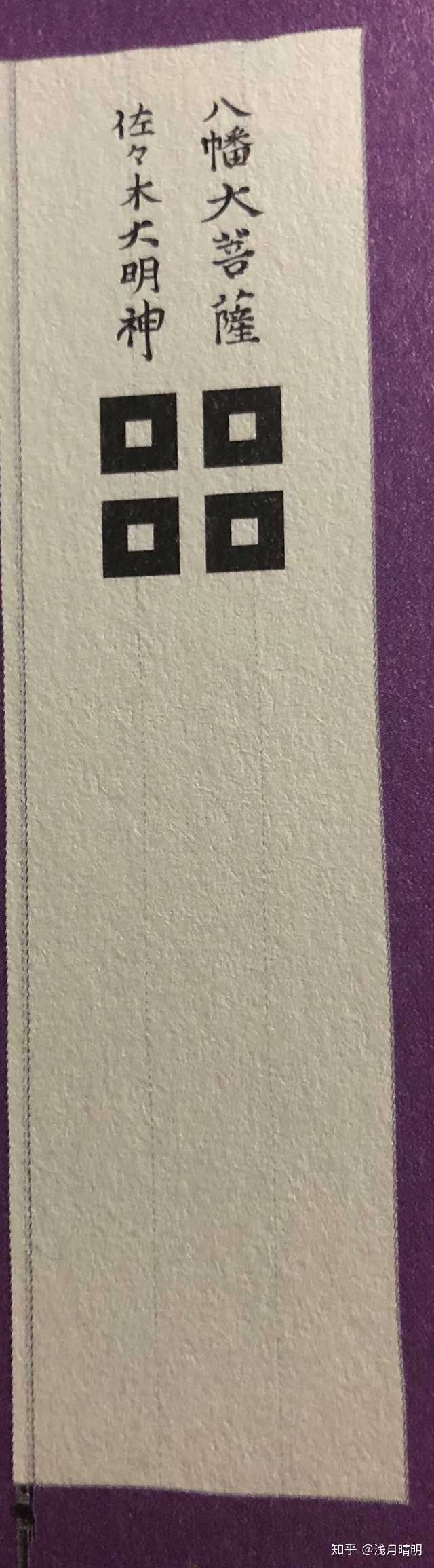 日本战国时期很多武将都有一面写着各种字的旗子 这面旗子叫什么 浅月晴明的回答 知乎