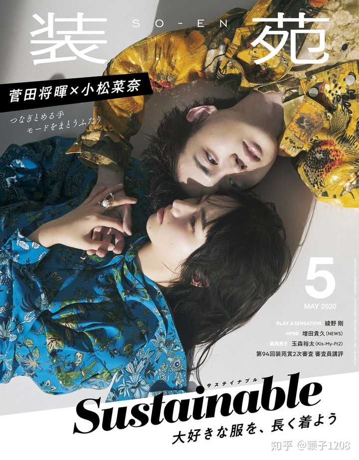 小松菜奈和菅田将晖在一起过吗 Siemma 的回答 知乎 小松菜奈和菅田将晖在一起过吗 Siemma 的回答 知乎