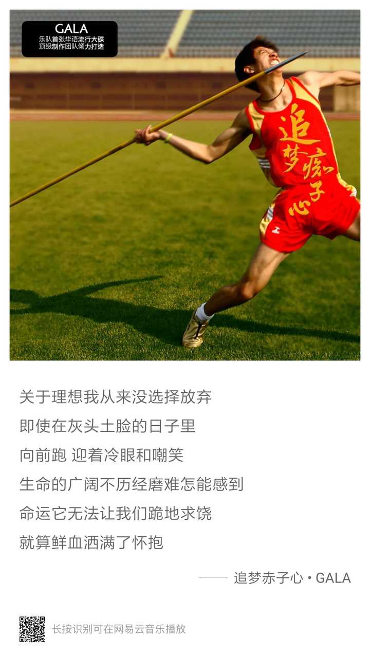 追梦赤子心
