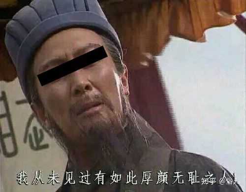 我从未见过如此厚颜无耻之人