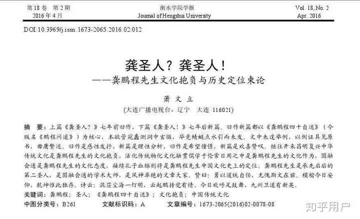 如何评价学者龚鹏程 知乎