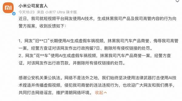 如何看待网友用 AI 生成小米车祸视频被行政处罚？ AI 让造谣成本变低，有什么办法能管控吗？