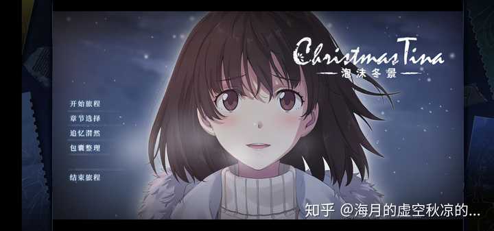 如何评价中日合作gal 片岡とも新作 Christmas Tina 泡沫冬景 知乎