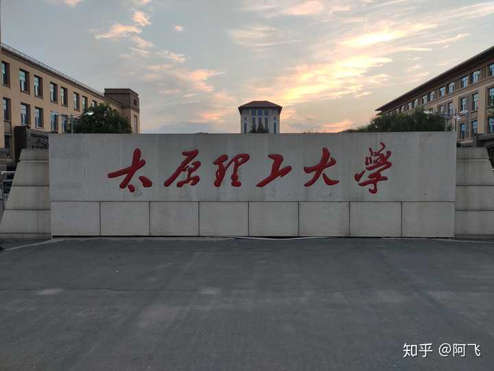 如何看看待鄭強就任太原理工大學黨委書記?