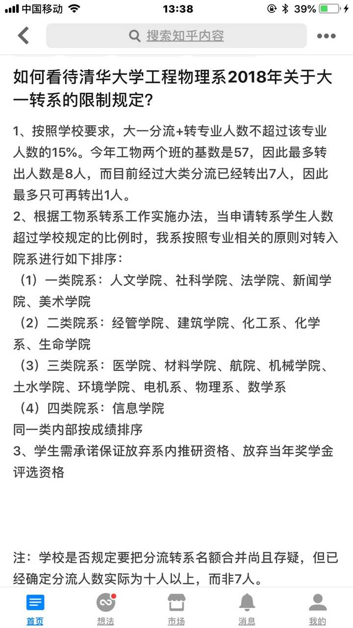 如何看待清华大学18 年转系申请结果 知乎