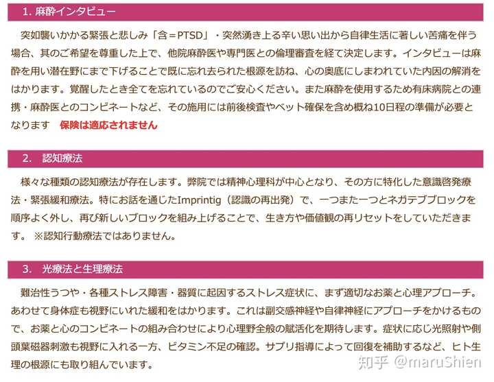 在日本治疗抑郁症是一种怎样的体验 Marushien 的回答 知乎
