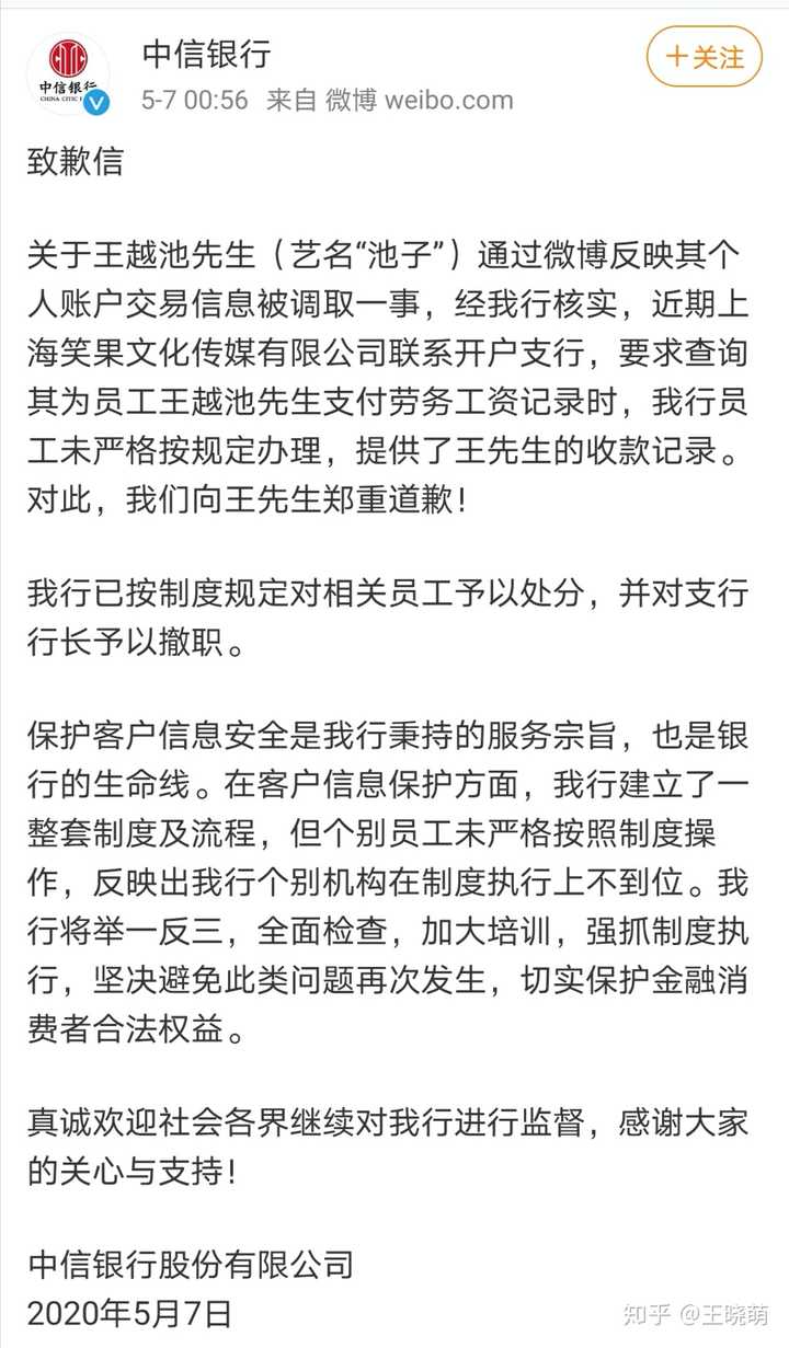 如何看待池子发文称笑果文化让其赔付 3000 余万，并违规从中信银行拿到其近两年的流水，有哪些信息点？