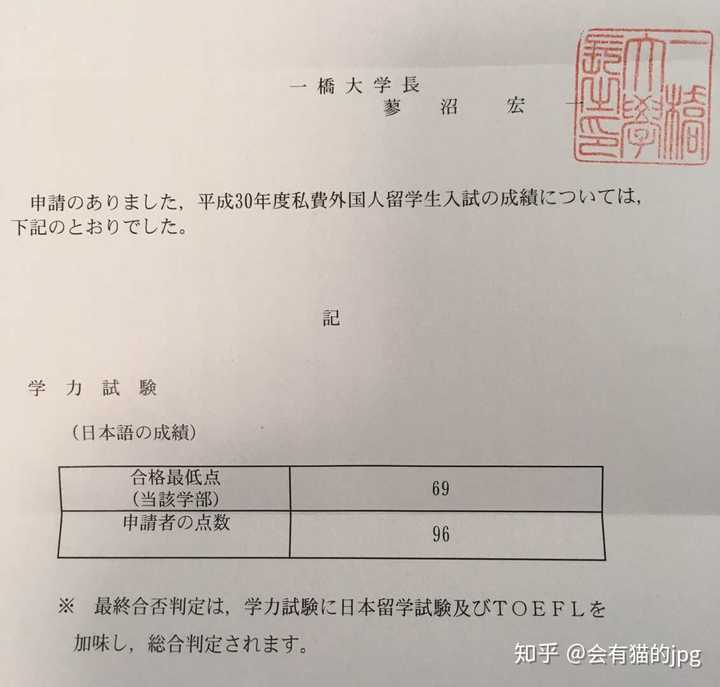 18年你被哪些日本的大学学部录取或拒绝了 你的留考和托福怎么样 知乎