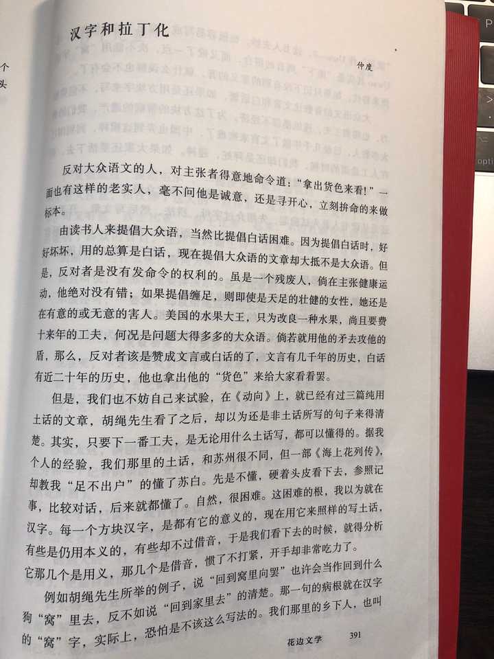 鲁迅提倡废汉字的言论出自哪里 知乎