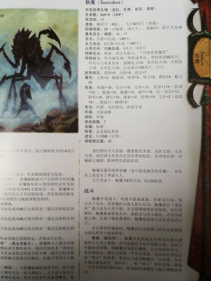 魅魔是人类亚种还是恶魔亚种?