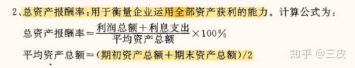 总资产报酬率 Roa 这个指标的分子是息税前利润还是净利润 知乎