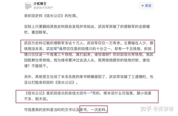 长筱之战时织田军只用铁炮便把武田军完虐的谣言是如何诞生的 知乎