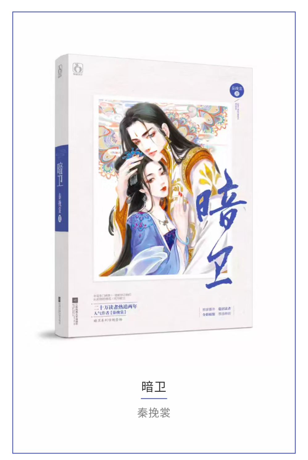 但让我至今都还记得的一定是凤楼秦书,我真的是太难过了,为什么飞魔幻