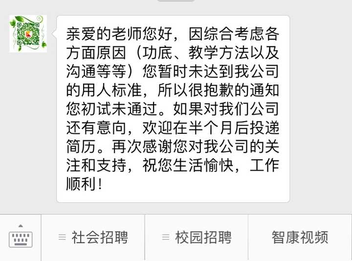 从银行离职,准备投身教育行业,近期刚刚面试了学而思旗下的智康一对一