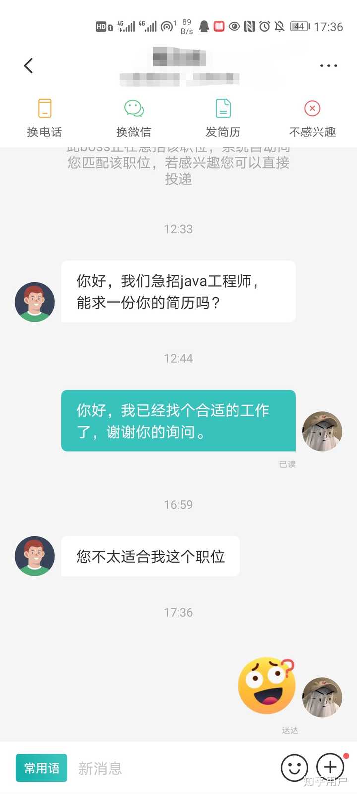 在boss直聘上应该怎样开始和老板或经理聊 知乎