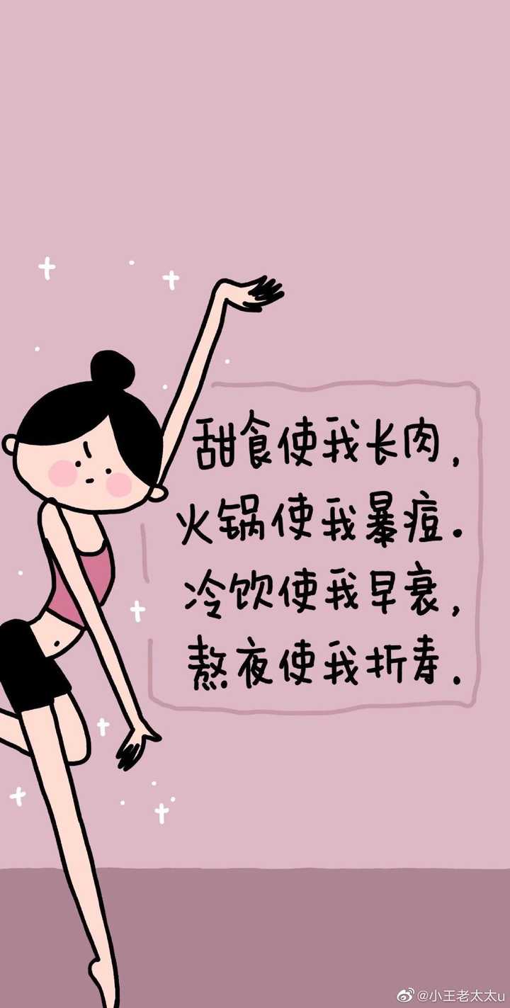 有没有哪些让人看了就有想减肥的欲望的图片?拿来做壁纸?