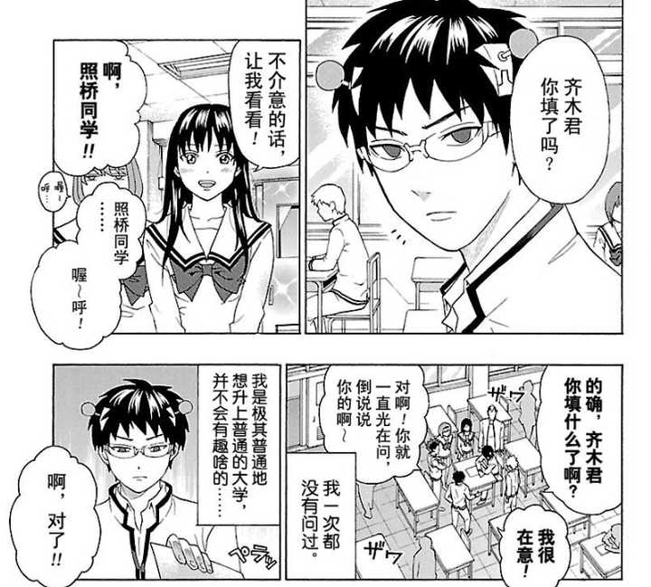 齐木楠雄喜不喜欢照桥心美 知乎 齐木楠雄喜不喜欢照桥心美 知乎