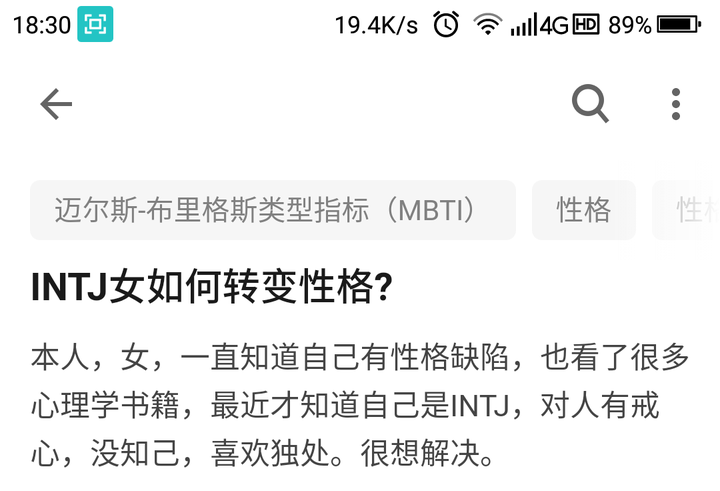 Intj女如何转变性格 知乎