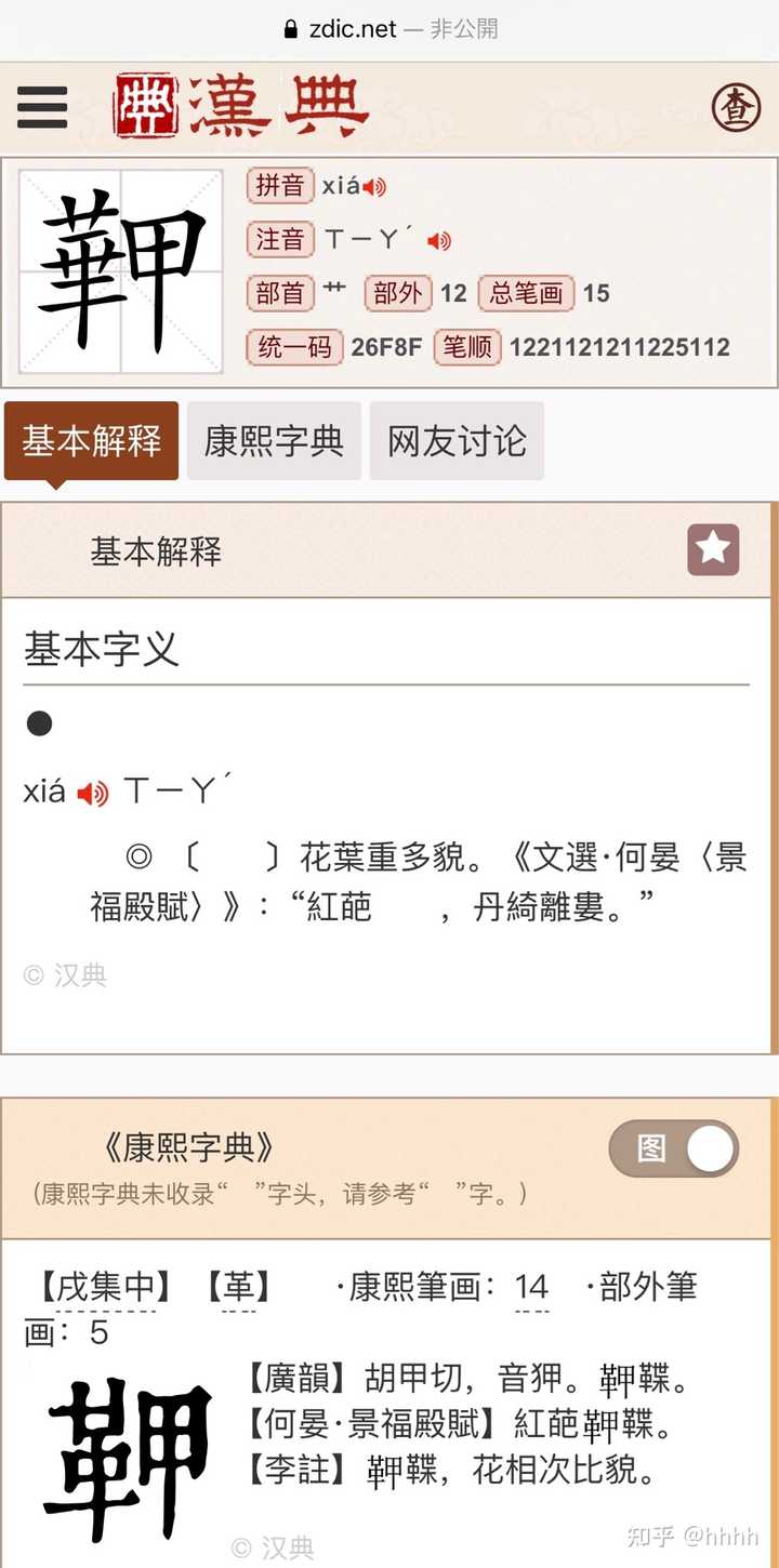 如何查询日语中的汉字读音 知乎