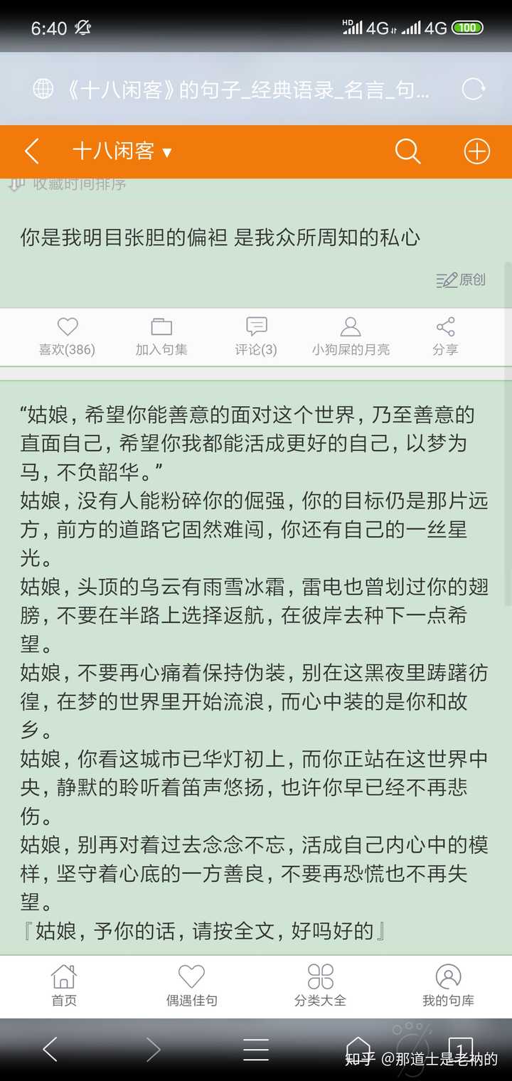 十八闲客网名什么意思 十八闲客下一句 十八闲客另一半网名是什么