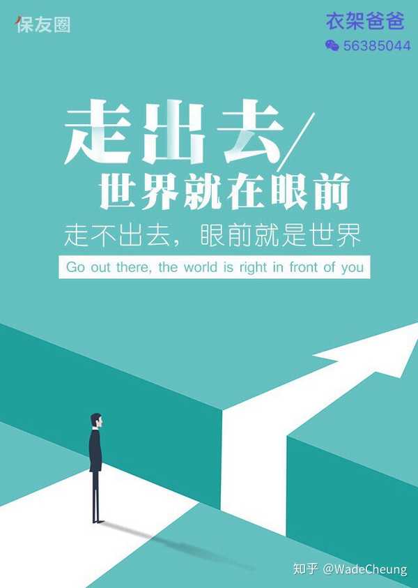 走出去,世界就在眼前;走不出去,眼前就是世界!