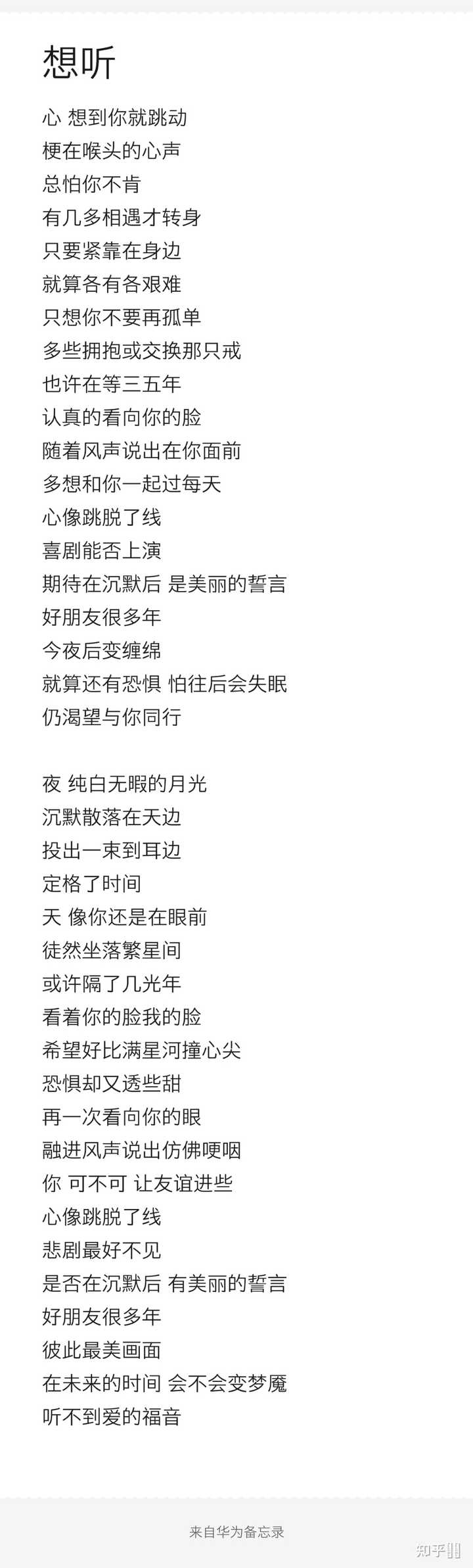 请问有没有人有自己写的没发表过的歌词啊? - 知乎