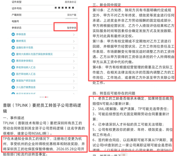 TP-LINK 被曝强制全员转签，新合同暗含霸王条款，超 140 人离职，企业这种做法合法吗？