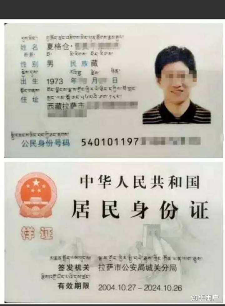 我想问一下藏族同胞们 身份证上带姓氏吗 知乎