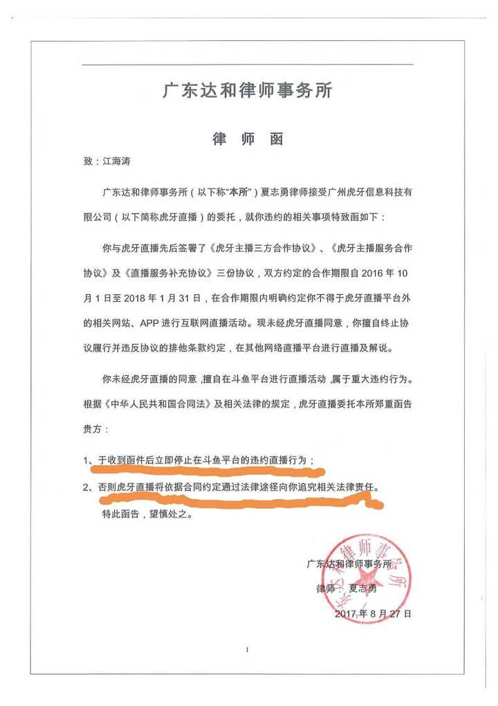 虎牙给了嗨氏母子一封律师函,这封律师函已经能回答为什么嗨氏最近这