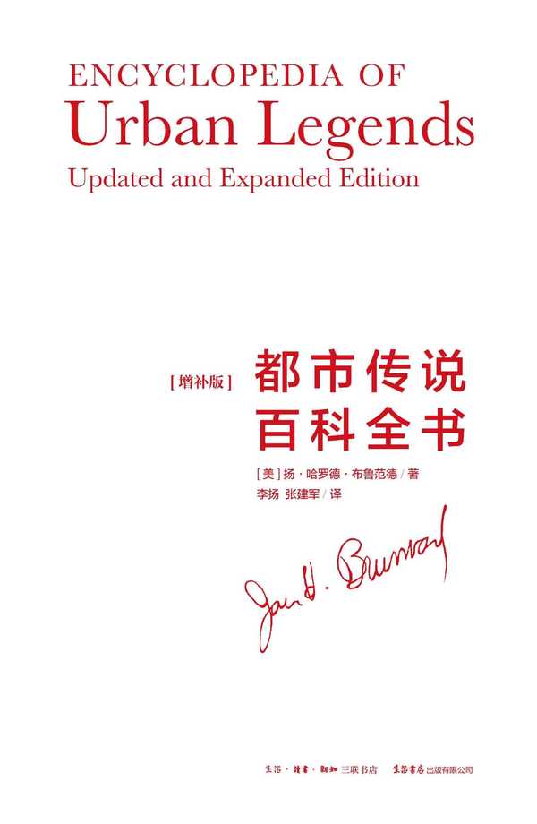 亚马逊kindle 的想法: #kindle荐书# 《都市传说百科全书》 本书