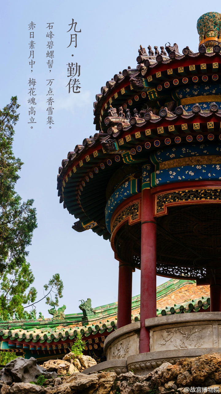 现存最为知名的梅花亭既是紫禁城宁寿宫花园碧螺亭了,可以从其中看到
