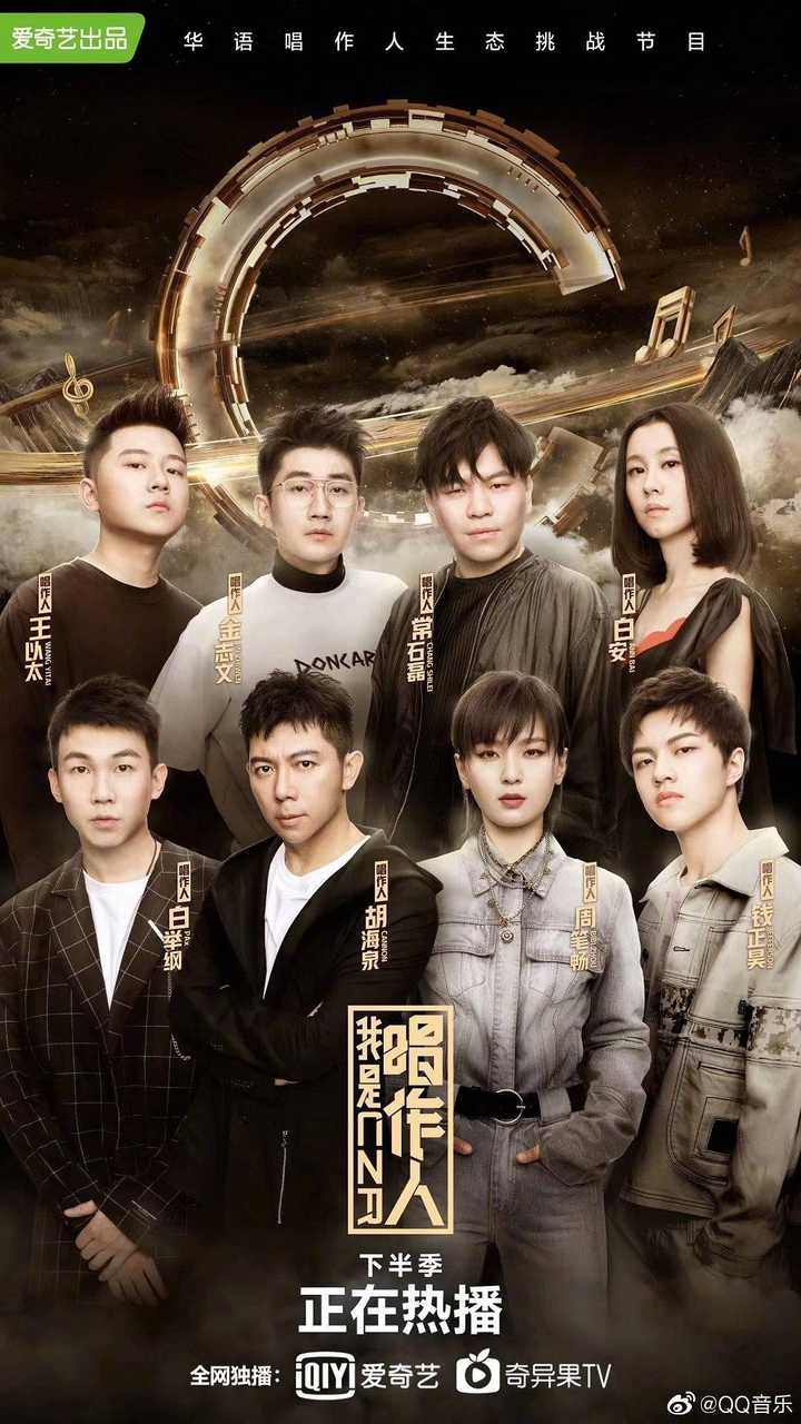 我是唱作人第一季