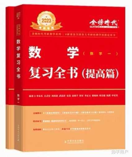 2023 考研,数学现在应该买什么书? - 知乎