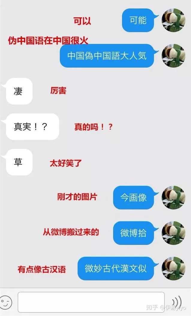 如何评价 偽中国語 知乎