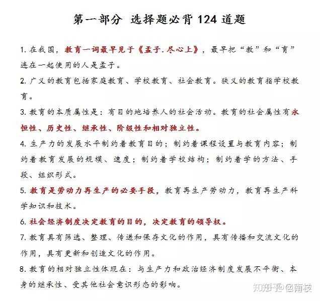 教师资格证 教育知识与能力 这一科 怎样高效复习 知乎