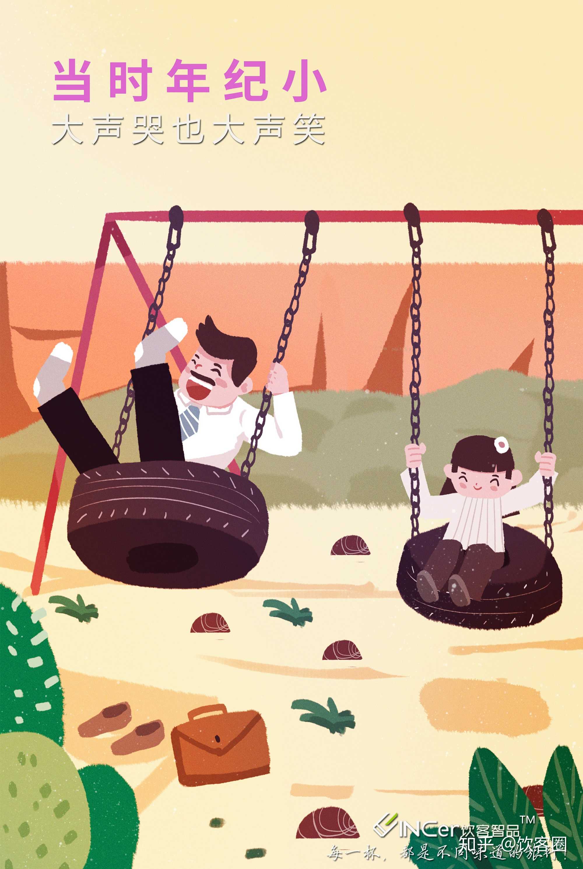 饮客智品祝大家永葆童心!