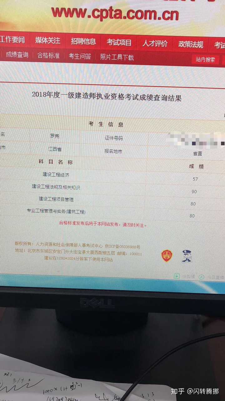 你今年的一建成绩是多少?