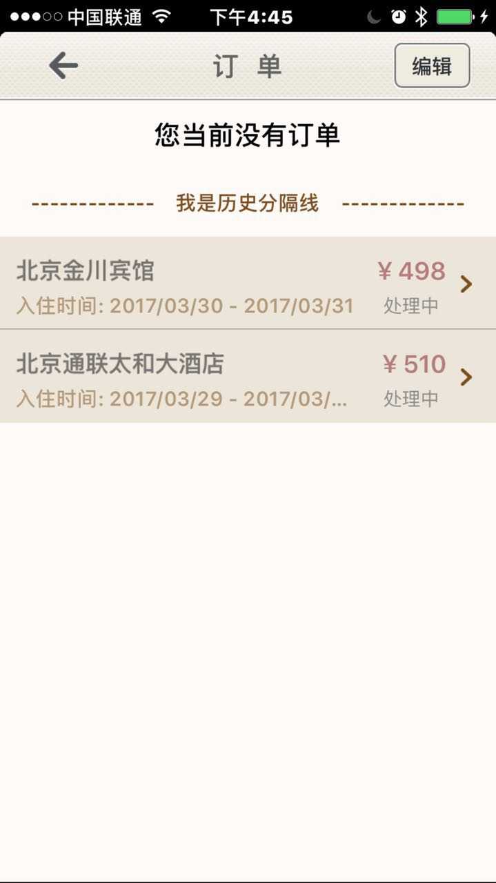 酒店达人这款应用应该做哪些改进？