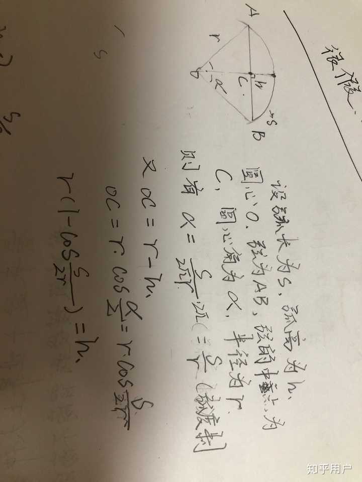 已知弧长和弧高求半径? - 知乎