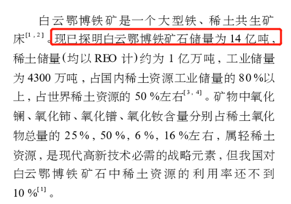 如何看待内蒙古白云鄂博稀土矿 60 多年一直被当铁矿挖?反映了什么问题?