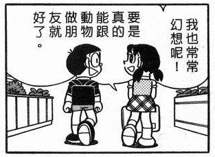 如何客观评价《哆啦a梦》中源静香这一人物形象?