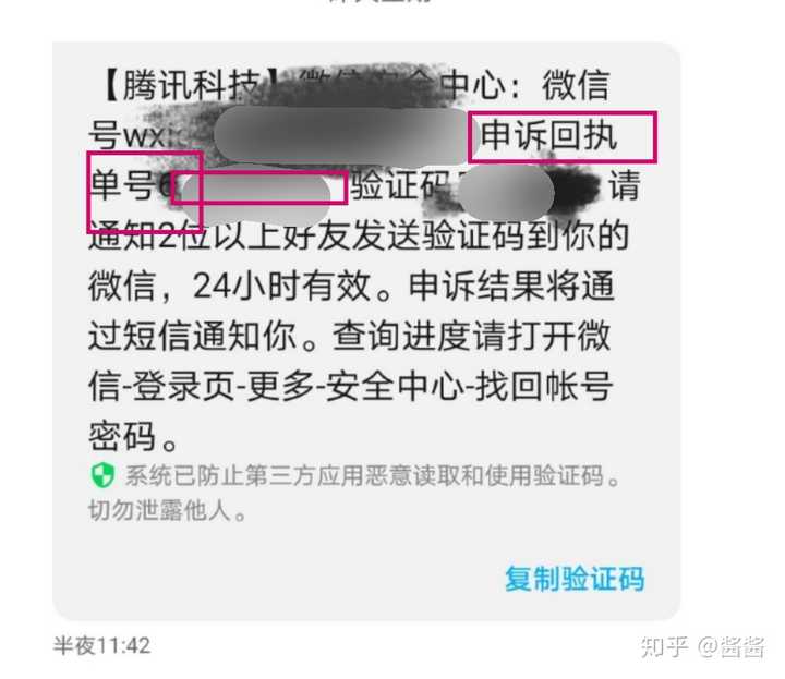 一步需要填入申诉的回执单号 因为你短信接收了 复制下来 然后填入 就好例