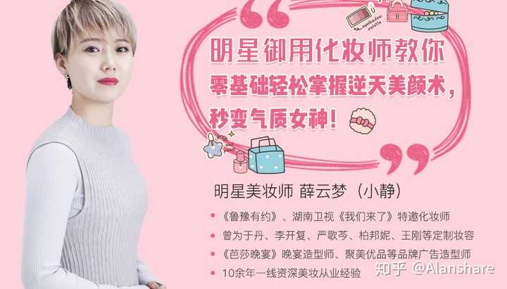 专业化妆师与网上的美妆达人的区别在哪里 知乎 专业化妆师与网上的美妆达人的区别在哪里 知乎